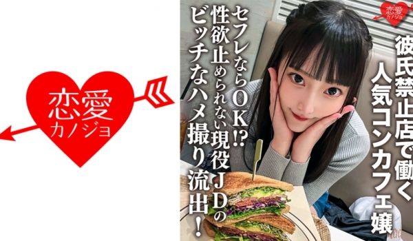 546ERHV-017 彼氏禁止店で働く人気コン