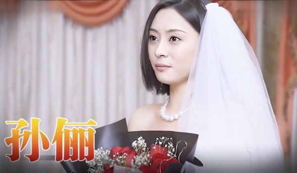 孙俪 《咱们结婚吧-H版》（上）