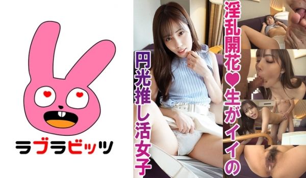 770RABI-005 中出し￥助交际で梦を买う
