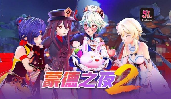 3D佳作蒙德之夜251漫画字幕组