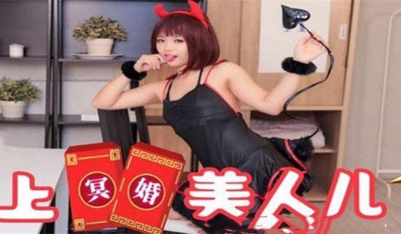 SA国际传媒SAT0038恋上冥婚美人儿01-乖