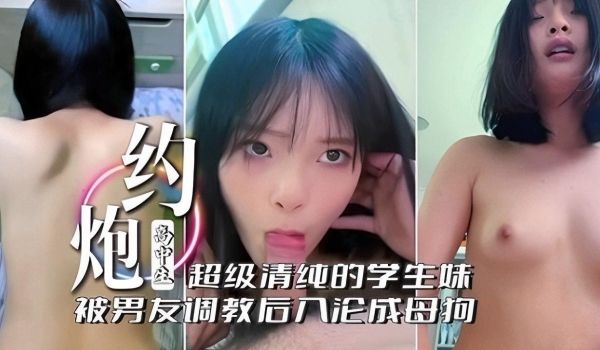 超级清纯的学生妹