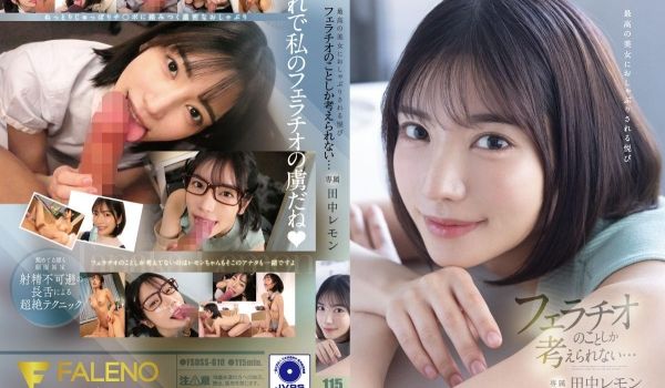 FSDSS610最高の美女におしゃぶりされる悦び
