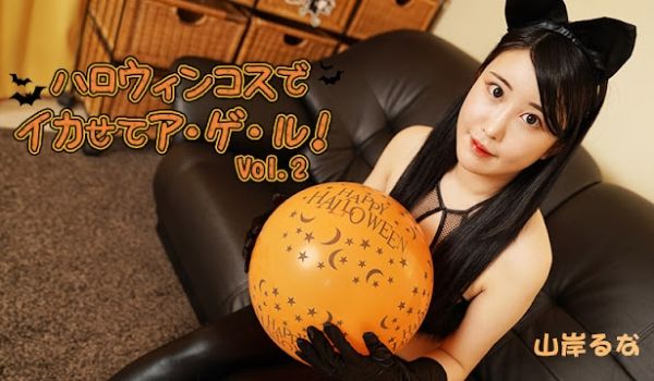 HEYZO 3479 ハロウィンコスでイカせてア