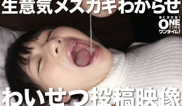 393OTIM-219 生意気メスガキわからせ 