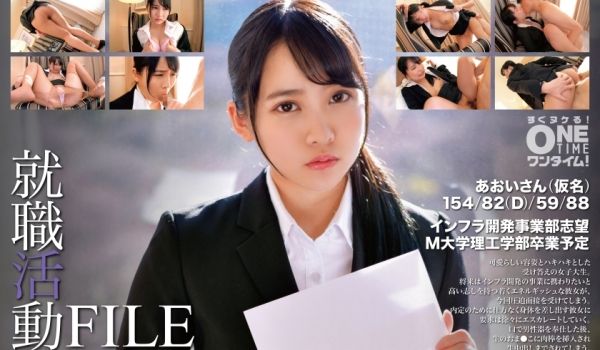 393OTIM-345 就职活动FILE あおい