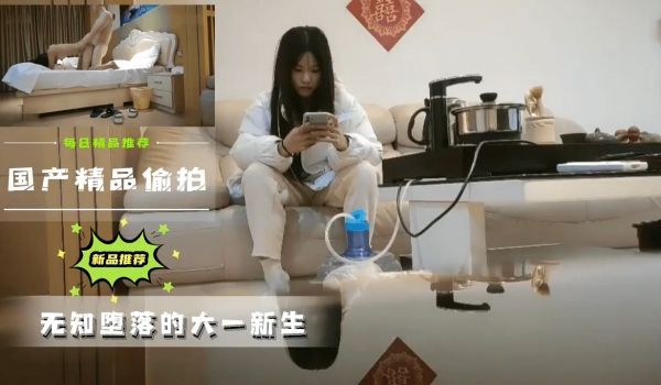 国产精品偷拍无知堕落的大一新生的。