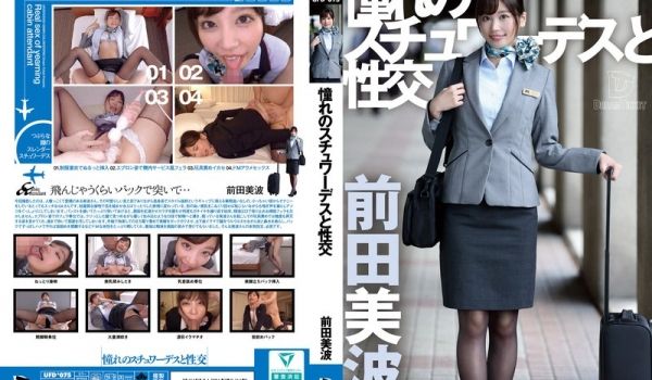 UFD-075 憧れのスチュワーデスと性交