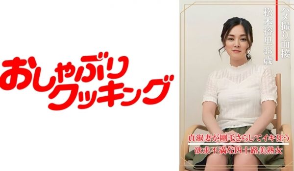 404DHT-0860 ハメ撮り面接 松本裕里(