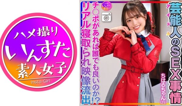 413INSTV-495 【性欲异常】ちはるちゃ
