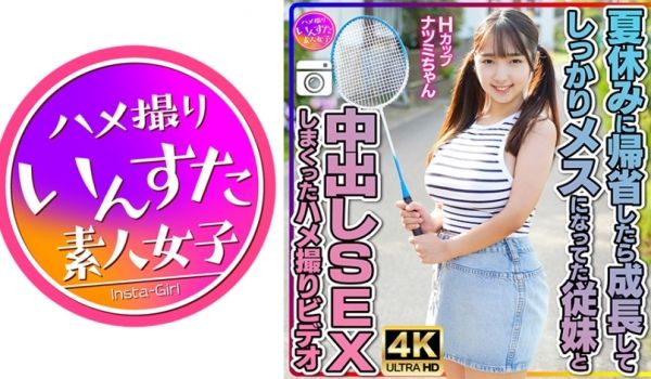 413INSTV-522 【芋巨乳ロリ従妹】Hc