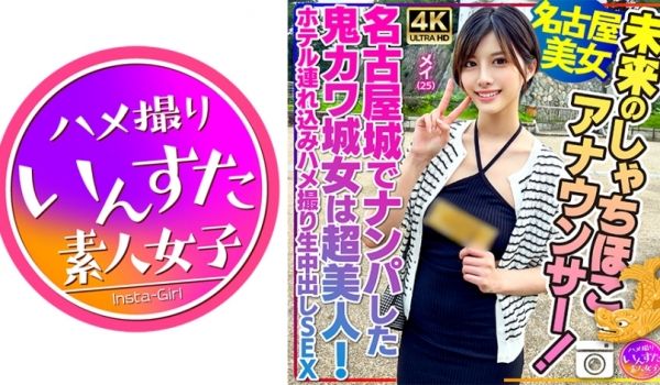 413INSTV-540 【名古屋美女】未来のし