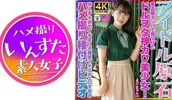 413INSTV-537 【アイドル原石】ようこ