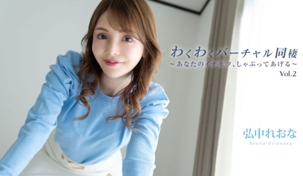 HEYZO 3493 わくわくバーチャル同栖Vo