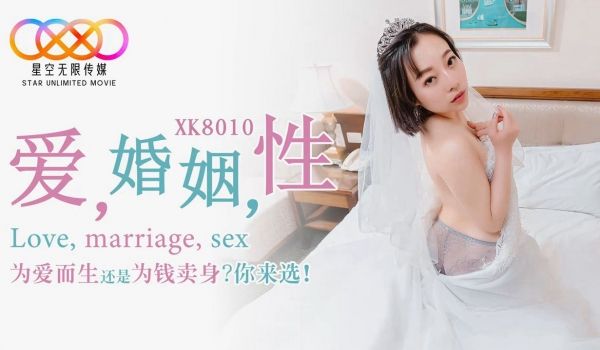 XK8010爱婚姻性.