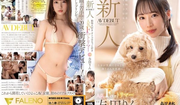 FSDSS-846-C 新人 动物大好きオトコは