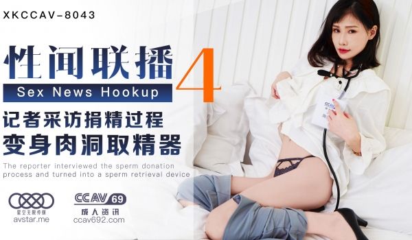 XK8043_性闻联播4天美杨琳（麻豆顾伊梦天美