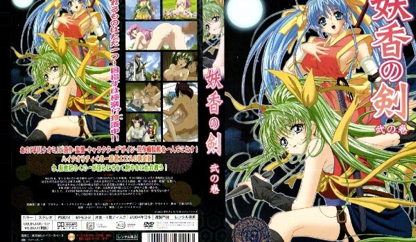[Green Bunny] 妖香の剣 弐の巻 