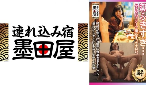 425SMDY-067 潮ふきすぎ…ハメられてシ