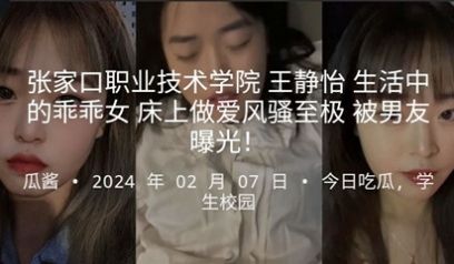 张家口职业技术学院 王静怡 生活中的乖乖女 床上