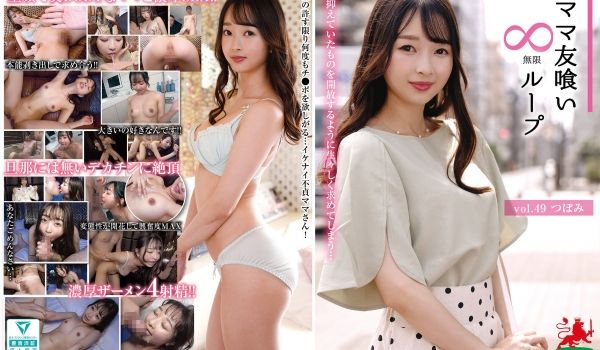 HALE-054 ママ友喰い无限ループ vol.
