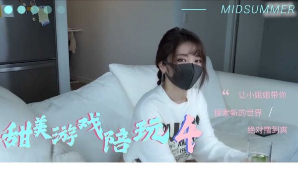 甜美的游戏陪玩 4.