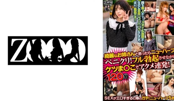 458ZOOO-126 绮丽なお姉さんと思ったら