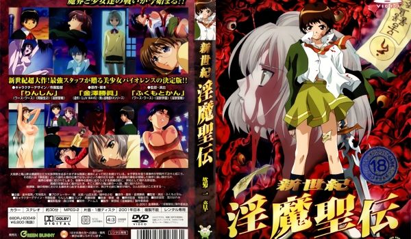 [Green Bunny] 新世纪 淫魔圣伝 第