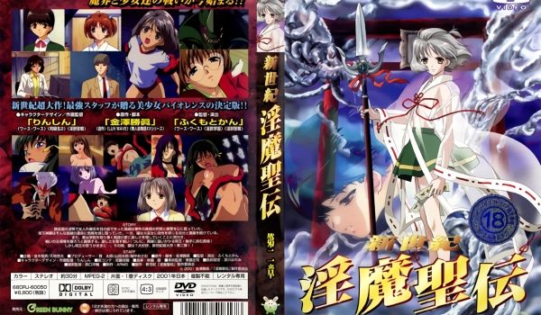 [Green Bunny] 新世纪 淫魔圣伝 第