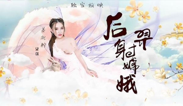 猥琐渣男后裔爆射嫦娥.