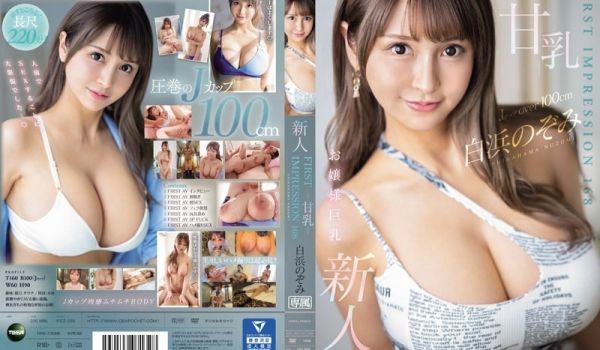 IPZZ-220-C お嬢様巨乳新人 AV デビ