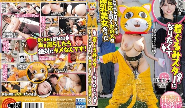 SGKI-039 着ぐるみスターになりたくて ど
