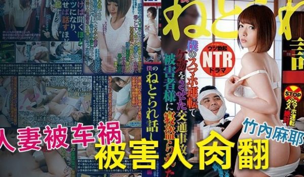 【AV解说】谁是受害者