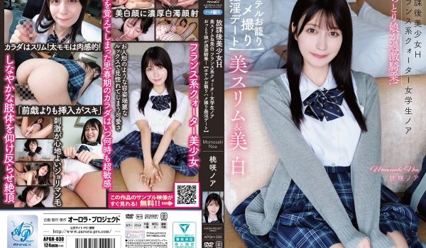 APGH-030 放课后美少女H 美スリム＆美白