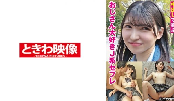 491TKWA-275 中出しで喜ぶおじさん大好