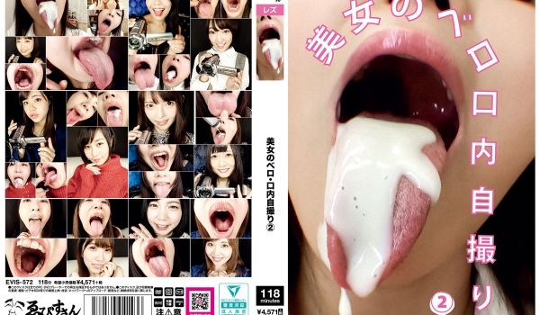 EVIS-572 美女のベロ·口内自撮り（2）