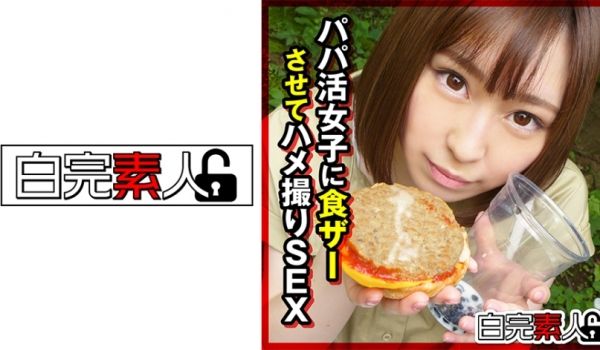 494SIKA-283 パパ活女子に食ザーさせて