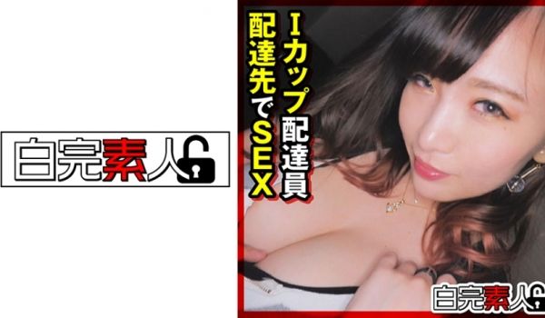494SIKA-311 Iカップ配达员は配达先の
