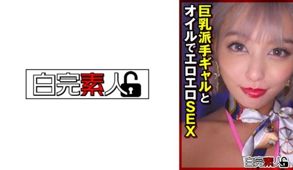 494SIKA-377 巨乳派手ギャルとオイルで
