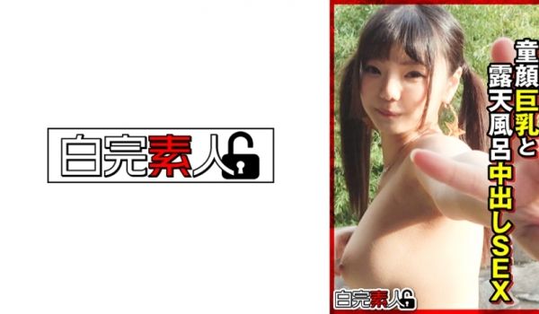 494SIKA-382 童顔巨乳と露天风吕中出し