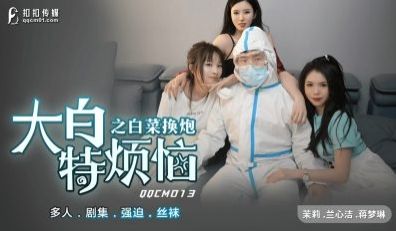 扣扣传媒QQCM大白的烦恼之白菜换疫情防控物资紧
