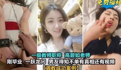 女老师居然也玩的这么花 真实毁人三观