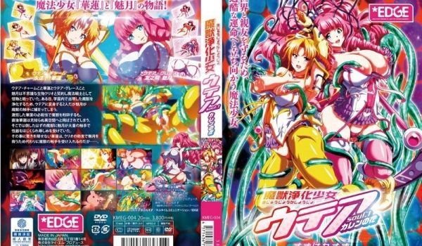 [Abysswalker] 魔獣浄化少女ウテア 