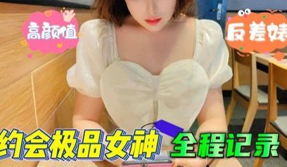 朋友圈热传约会全程微漏脸~极品高颜值反差婊巨乳口