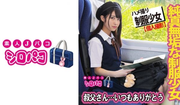 509JPAK-056 纯真无垢な制服少女