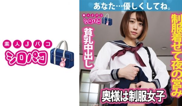 509JPAK-058 奥様は制服少女