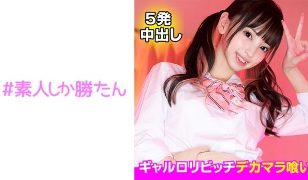 520SSK-120 【ギャルロリビッチ】チ●ポ