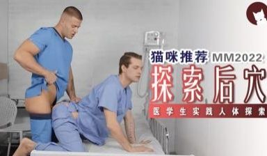 在诊所被爆插菊花.