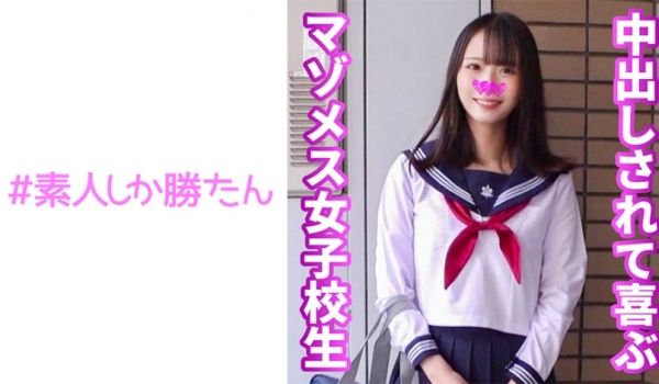 520SSK-149 【マゾメス女子校生】笑顔が