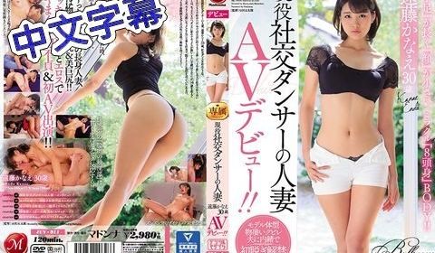JUY-911 现役社交舞者人妻 远藤佳苗 30